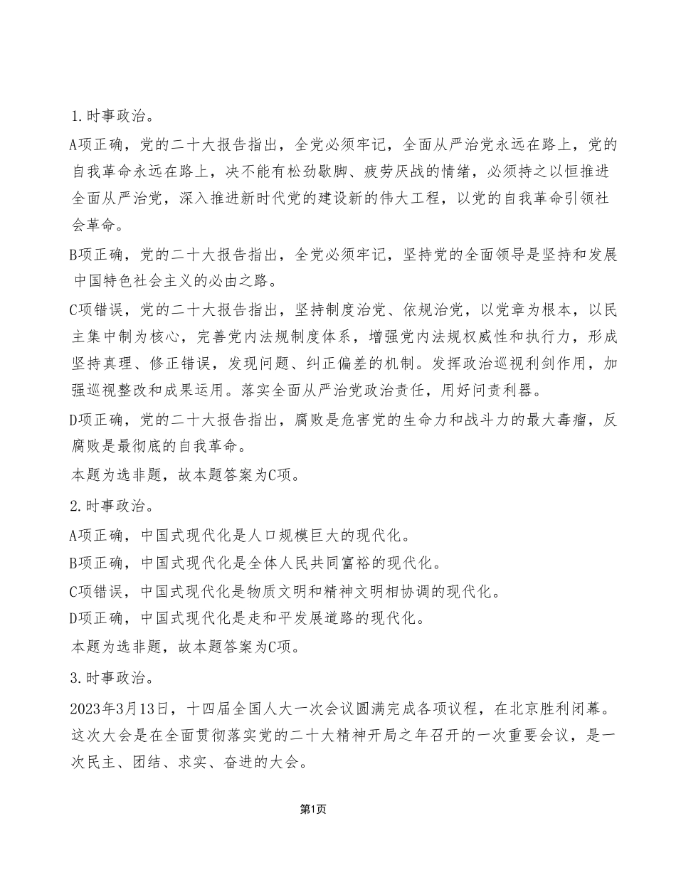 2023年5月13日江北、沙坪坝、城口事业单位考试《职业能力倾向测验》A类试卷(考生回忆版)_答案解析.pdf_第1页