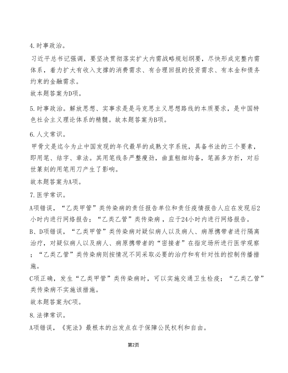 2023年5月13日江北、沙坪坝、城口事业单位考试《职业能力倾向测验》A类试卷(考生回忆版)_答案解析.pdf_第2页