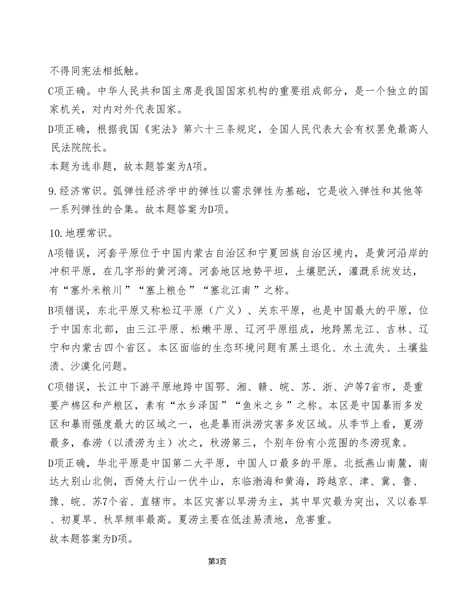 2023年5月13日江北、沙坪坝、城口事业单位考试《职业能力倾向测验》A类试卷(考生回忆版)_答案解析.pdf_第3页