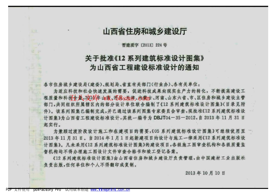 12YJ3-2 外墙夹芯保温.pdf_第2页