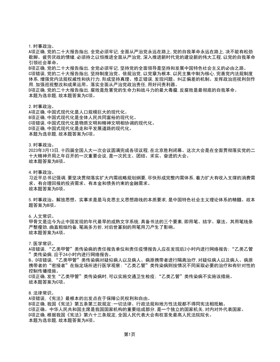 2023年5月13日江北、沙坪坝、城口事业单位考试《职业能力倾向测验》A类试卷_答案解析.pdf_第1页