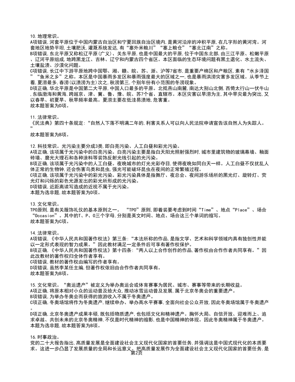 2023年5月13日江北、沙坪坝、城口事业单位考试《职业能力倾向测验》A类试卷_答案解析.pdf_第2页