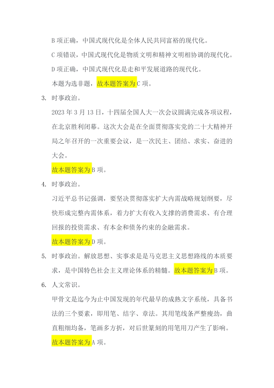 2023年5月13日江北、沙坪坝、城口事业单位考试《职业能力倾向测验》B类答案.pdf_第2页