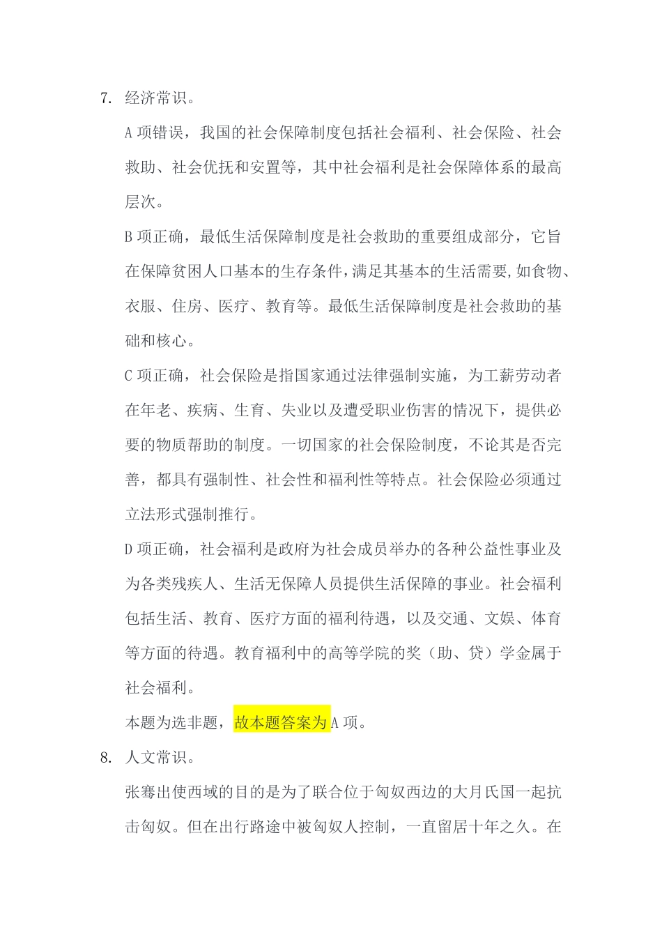2023年5月13日江北、沙坪坝、城口事业单位考试《职业能力倾向测验》B类答案.pdf_第3页