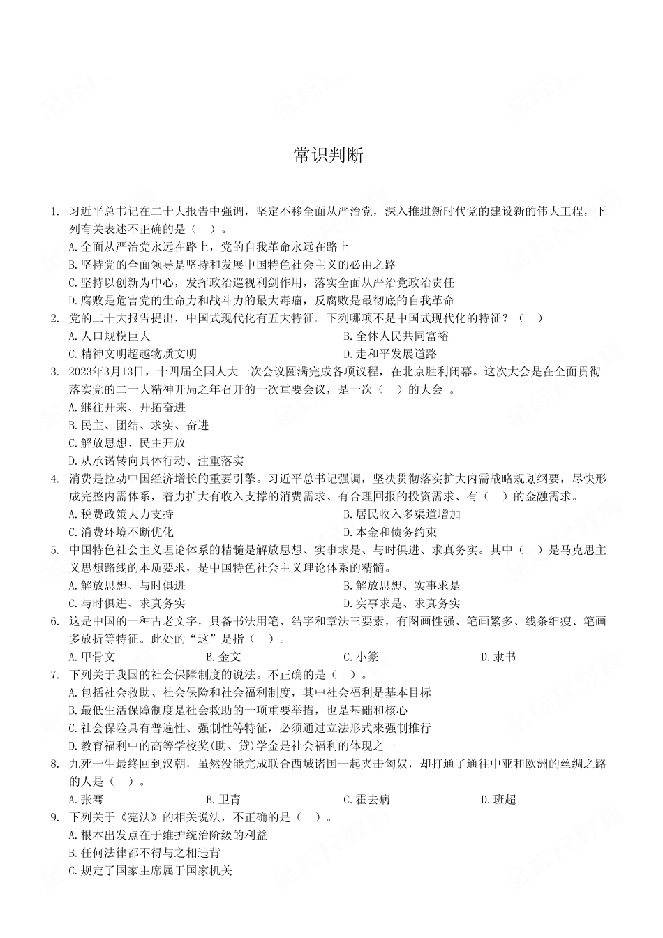 2023年5月13日江北、沙坪坝、城口事业单位考试《职业能力倾向测验》B类试卷(考生回忆版).pdf_第2页