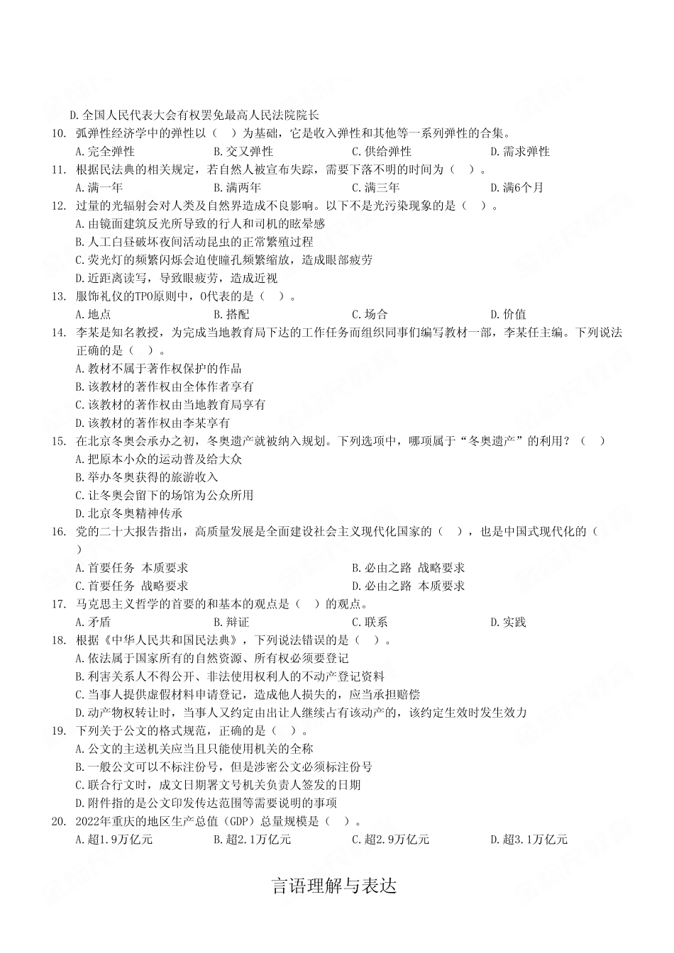2023年5月13日江北、沙坪坝、城口事业单位考试《职业能力倾向测验》B类试卷(考生回忆版).pdf_第3页