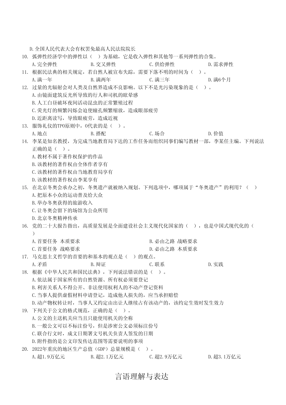 2023年5月13日江北、沙坪坝、城口事业单位考试《职业能力倾向测验》B类试卷.pdf_第3页