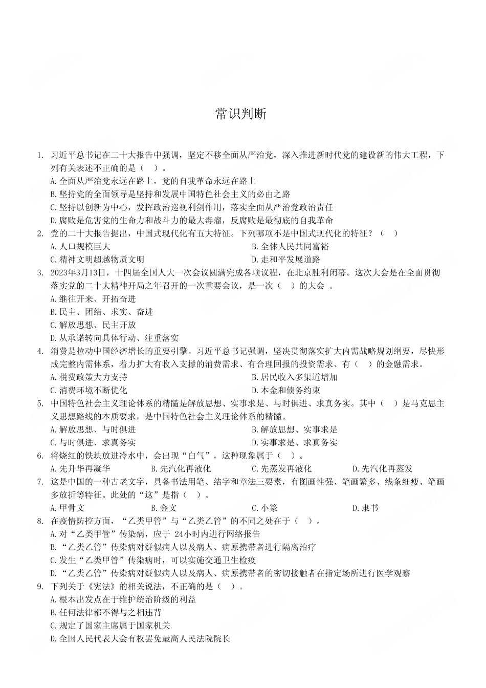 2023年5月13日江北、沙坪坝、城口事业单位考试《职业能力倾向测验》C类试卷（考生回忆版）.pdf_第2页
