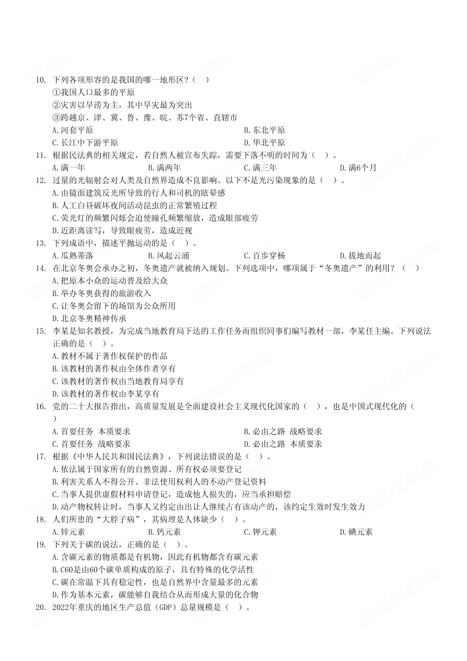 2023年5月13日江北、沙坪坝、城口事业单位考试《职业能力倾向测验》C类试卷（考生回忆版）.pdf_第3页
