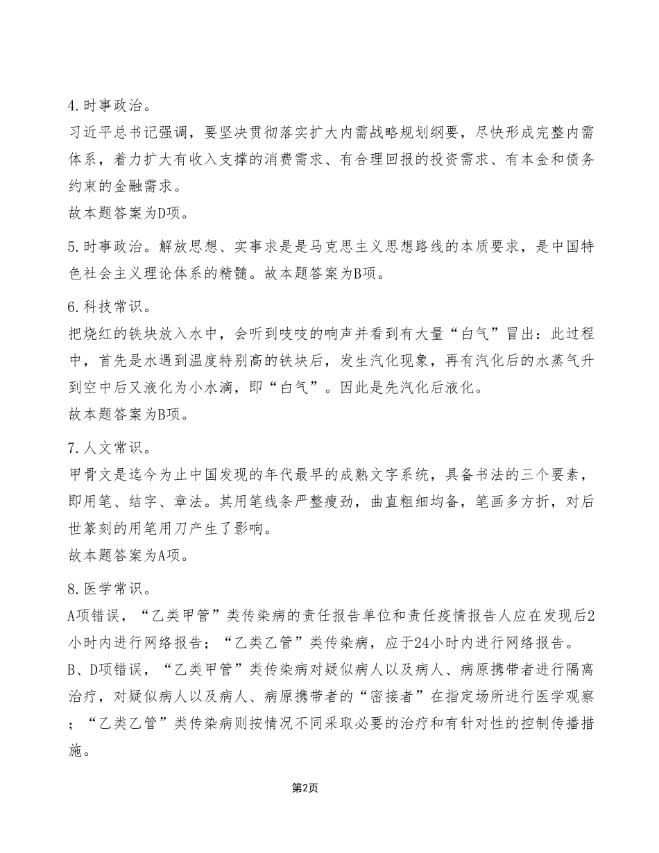 2023年5月13日江北、沙坪坝、城口事业单位考试《职业能力倾向测验》C类试卷（考生回忆版）_答案解析.pdf_第2页