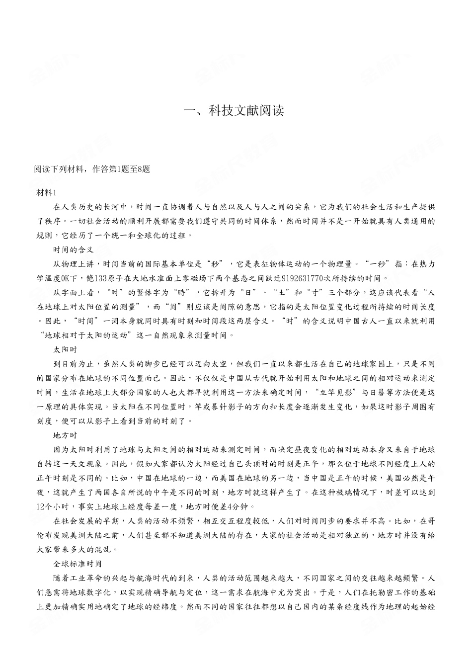 2023年5月13日江北、沙坪坝、城口事业单位考试《综合应用能力》C类试卷（考生回忆版）.pdf_第2页