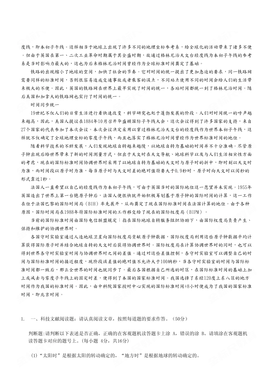2023年5月13日江北、沙坪坝、城口事业单位考试《综合应用能力》C类试卷（考生回忆版）.pdf_第3页