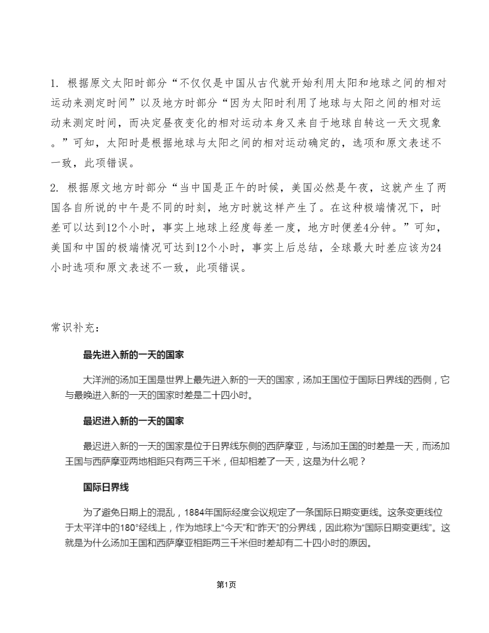 2023年5月13日江北、沙坪坝、城口事业单位考试《综合应用能力》C类试卷（考生回忆版）_答案解析.pdf_第1页