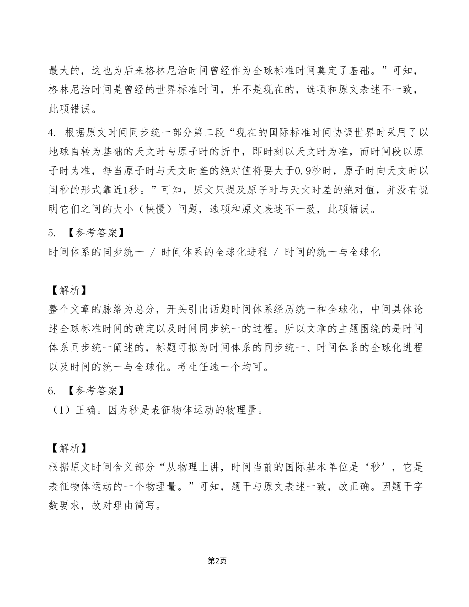 2023年5月13日江北、沙坪坝、城口事业单位考试《综合应用能力》C类试卷（考生回忆版）_答案解析.pdf_第2页