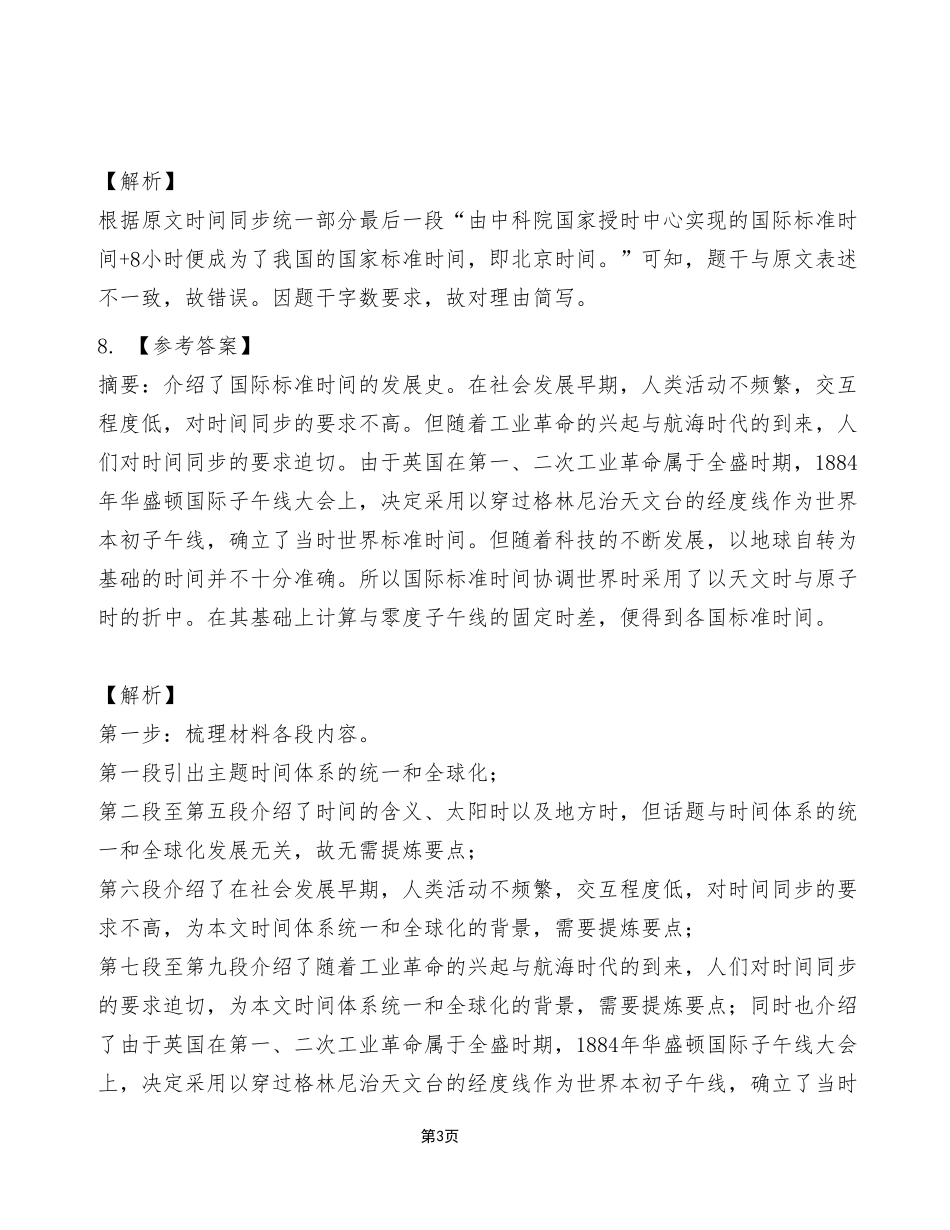 2023年5月13日江北、沙坪坝、城口事业单位考试《综合应用能力》C类试卷（考生回忆版）_答案解析.pdf_第3页