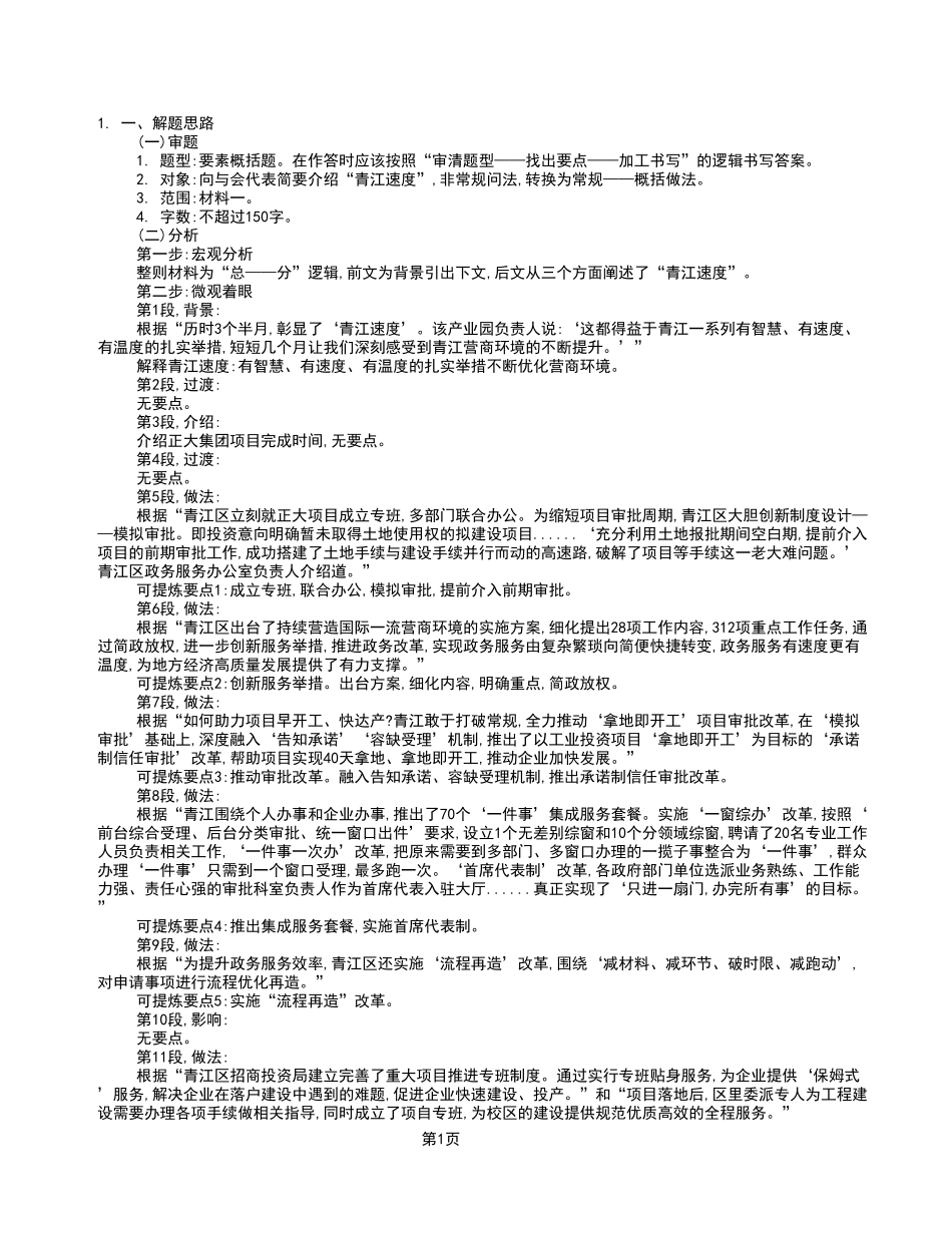 2023年5月13日江北事业单位考试A类 《综合应用能力》试卷_答案解析.pdf_第1页