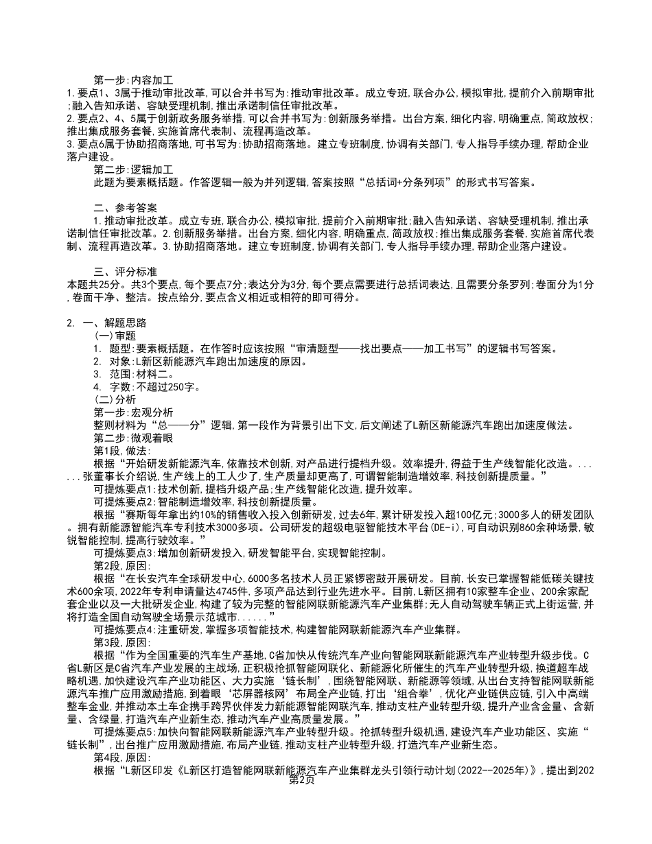 2023年5月13日江北事业单位考试A类 《综合应用能力》试卷_答案解析.pdf_第2页