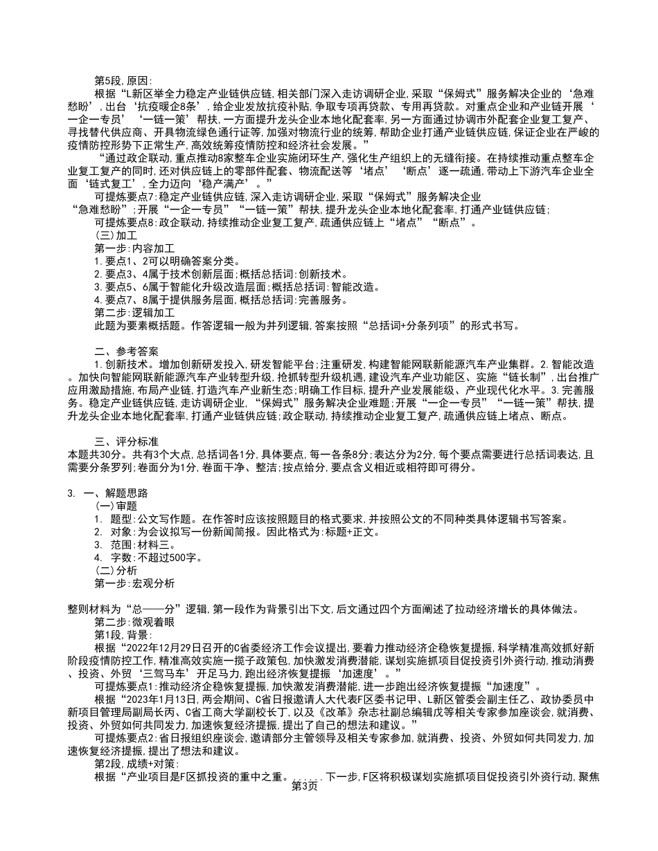 2023年5月13日江北事业单位考试A类 《综合应用能力》试卷_答案解析.pdf_第3页