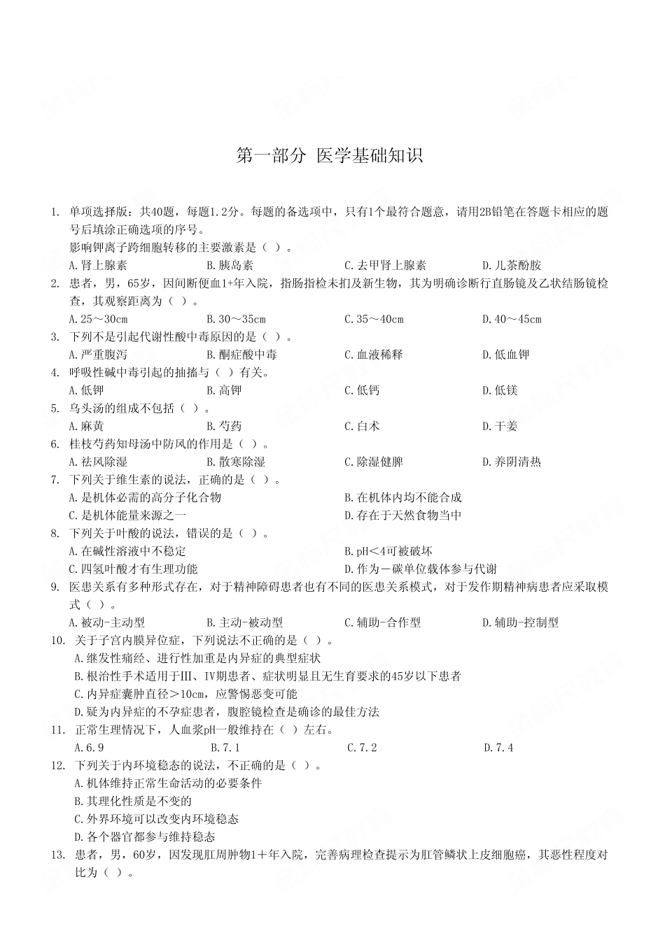 2023年5月13日沙坪坝事业单位考试E类《综合应用能力》试卷（考生回忆版）.pdf_第2页