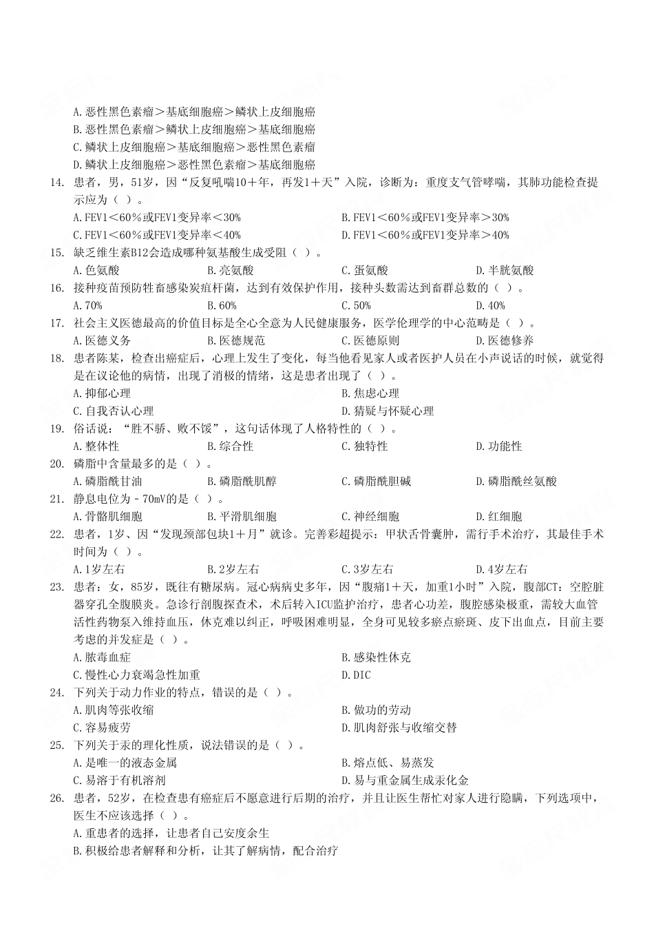2023年5月13日沙坪坝事业单位考试E类《综合应用能力》试卷（考生回忆版）.pdf_第3页