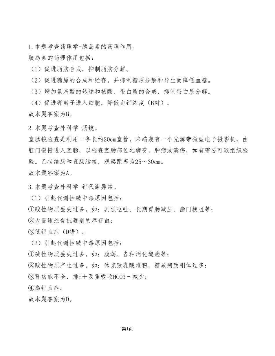 2023年5月13日沙坪坝事业单位考试E类《综合应用能力》试卷（考生回忆版）_答案解析.pdf_第1页