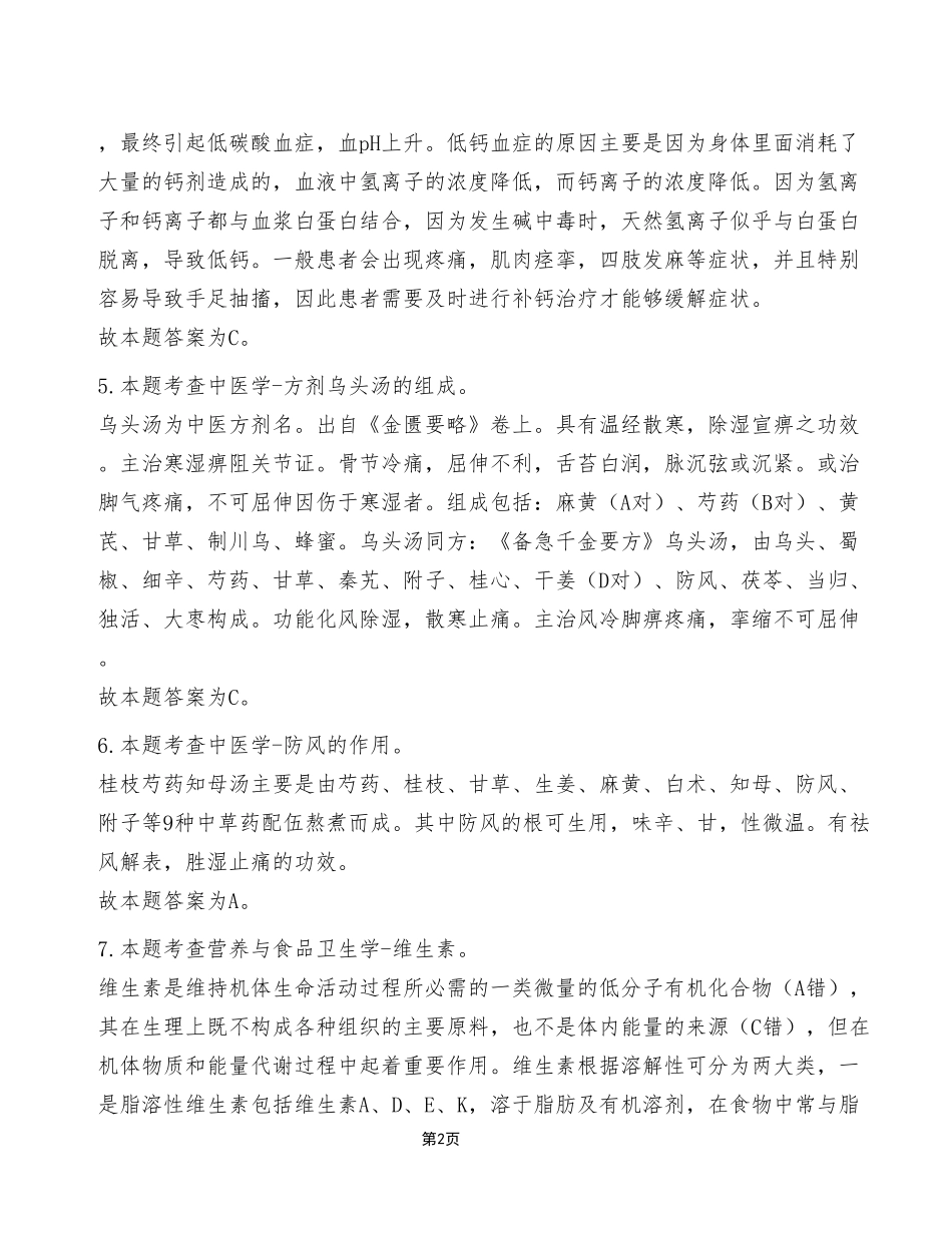 2023年5月13日沙坪坝事业单位考试E类《综合应用能力》试卷（考生回忆版）_答案解析.pdf_第2页