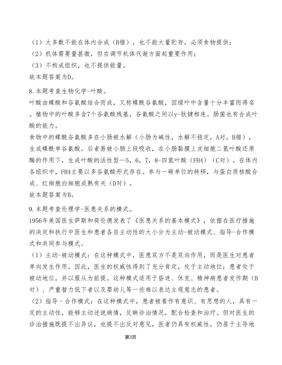 2023年5月13日沙坪坝事业单位考试E类《综合应用能力》试卷（考生回忆版）_答案解析.pdf_第3页