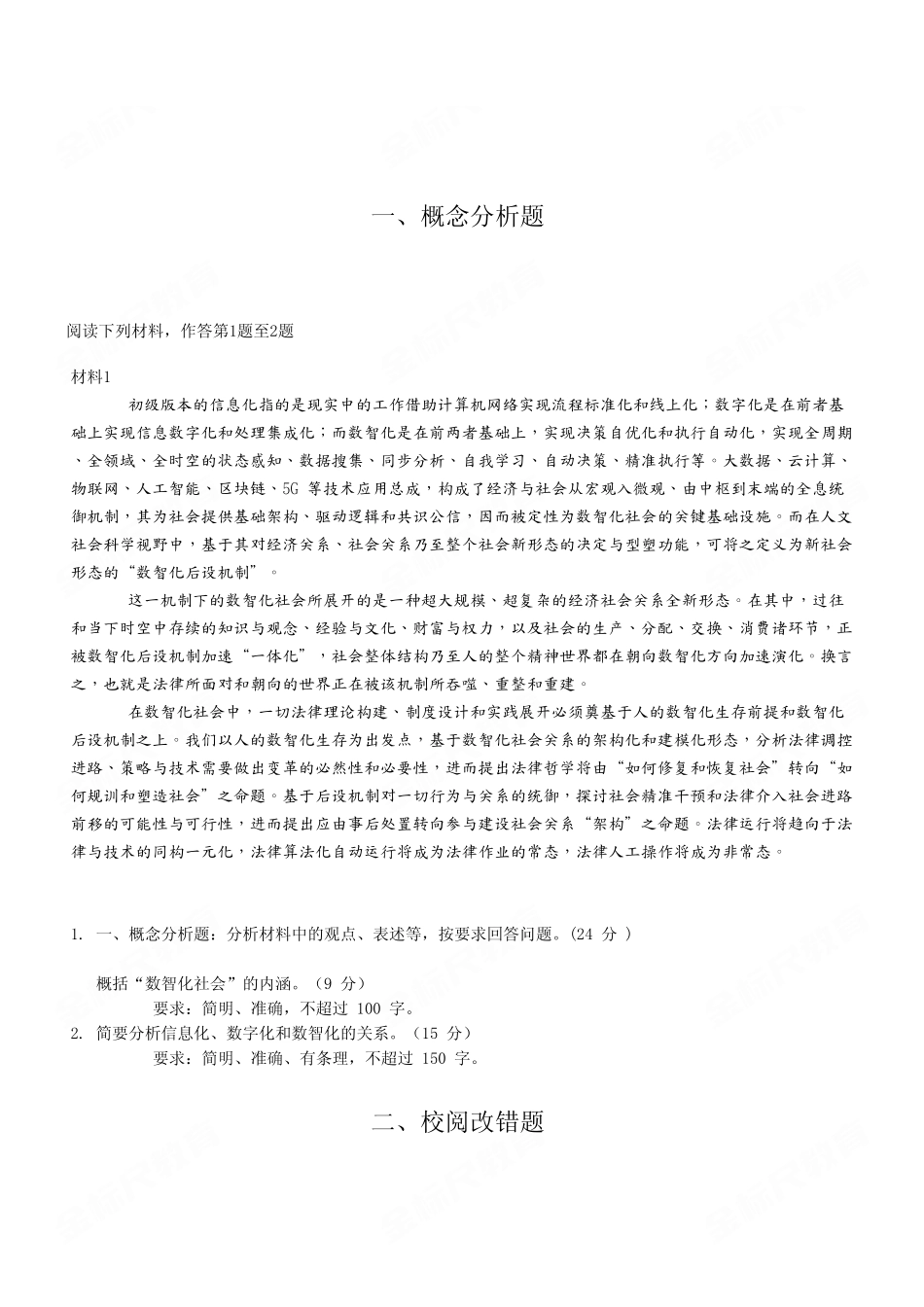2023年5月13日重庆江北区、沙坪坝区、城口县事业单位考试B类《综合应用能力》试卷（考生回忆版）.pdf_第2页