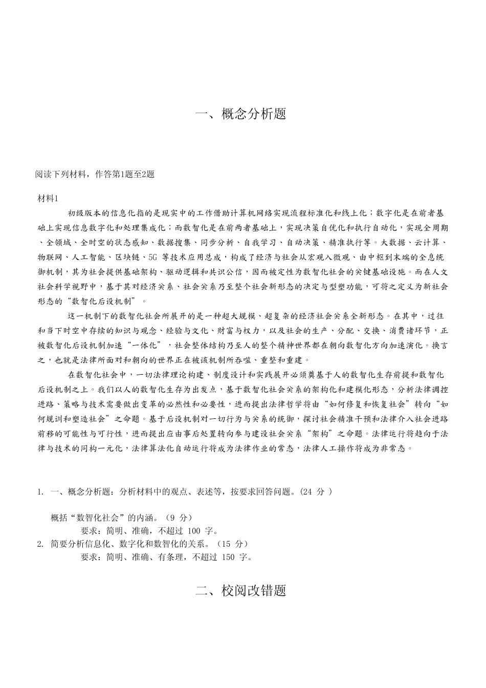 2023年5月13日重庆沙坪坝区事业单位考试B类《综合应用能力》试卷.pdf_第2页