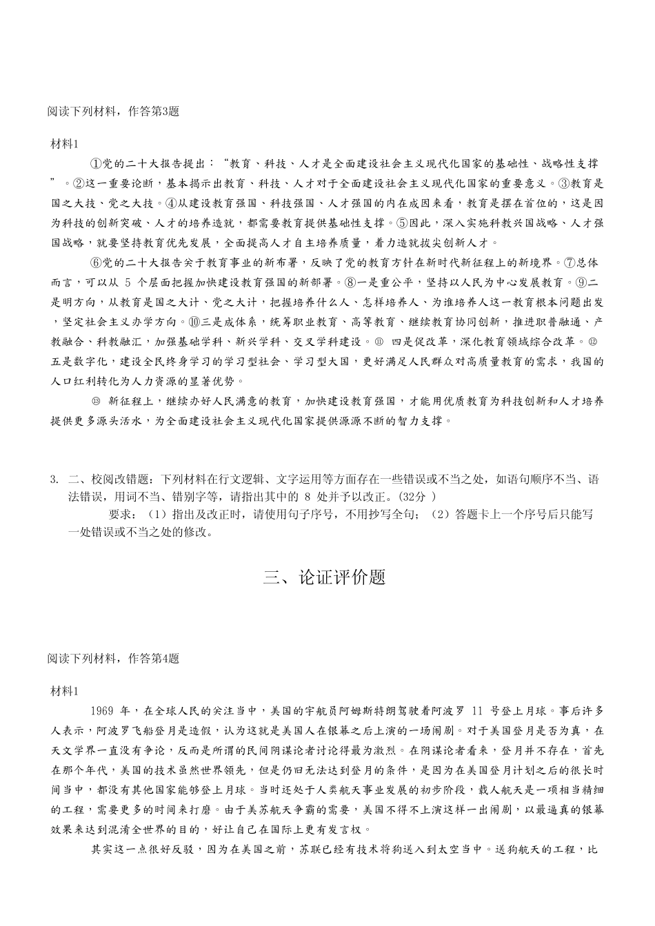 2023年5月13日重庆沙坪坝区事业单位考试B类《综合应用能力》试卷.pdf_第3页