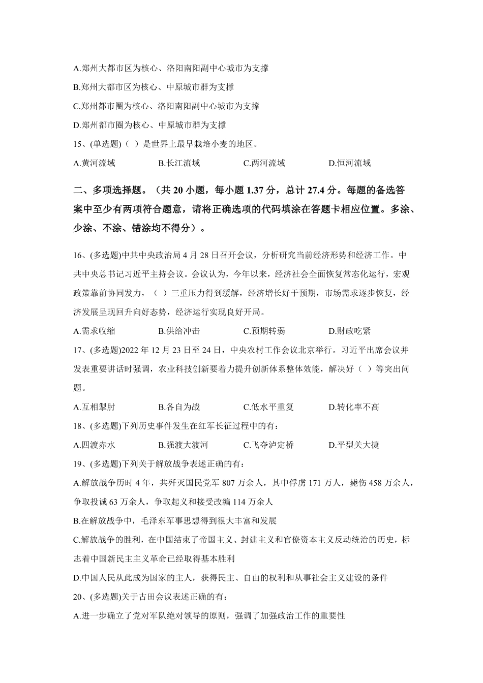 2023年5月14日河南省周口市郸城县事业单位招聘考试试题《公共基础知识》试题（精选）及解析.pdf_第3页