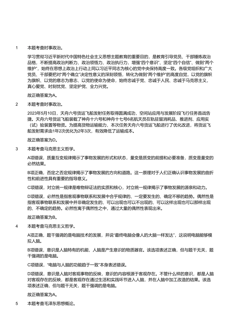 2023年5月20日河南省南阳市社旗县事业单位招聘考试《公共基础知识》解析.pdf_第1页