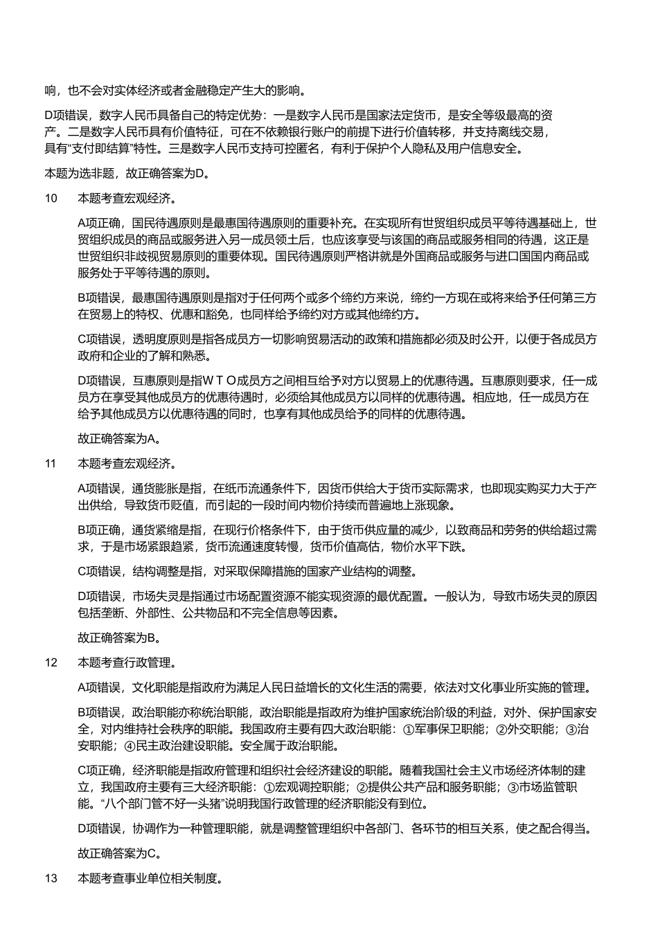 2023年5月20日河南省南阳市社旗县事业单位招聘考试《公共基础知识》试题 (解析).pdf_第3页
