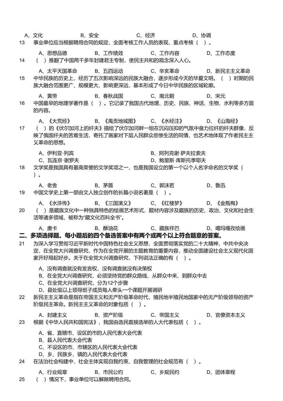 2023年5月20日河南省南阳市社旗县事业单位招聘考试《公共基础知识》试题 .pdf_第2页