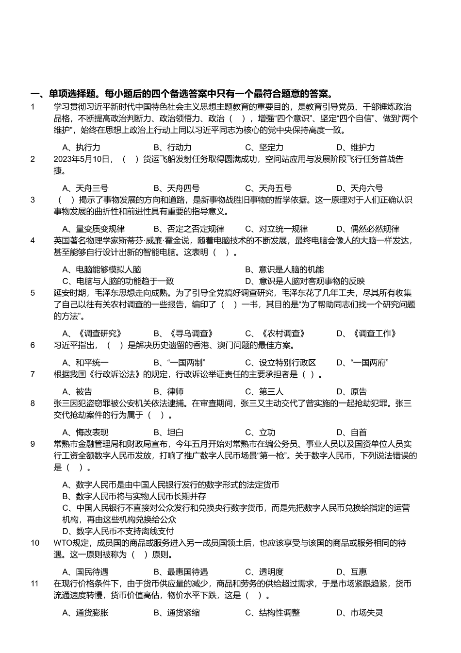 2023年5月20日河南省南阳市社旗县事业单位招聘考试《公共基础知识》试题.pdf_第1页