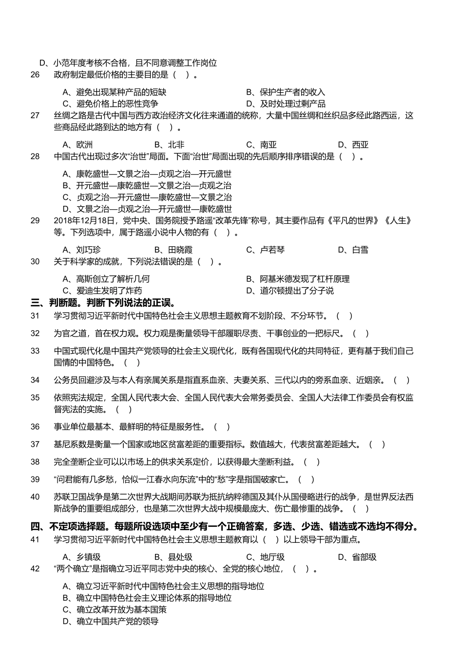 2023年5月20日河南省南阳市社旗县事业单位招聘考试《公共基础知识》试题.pdf_第3页