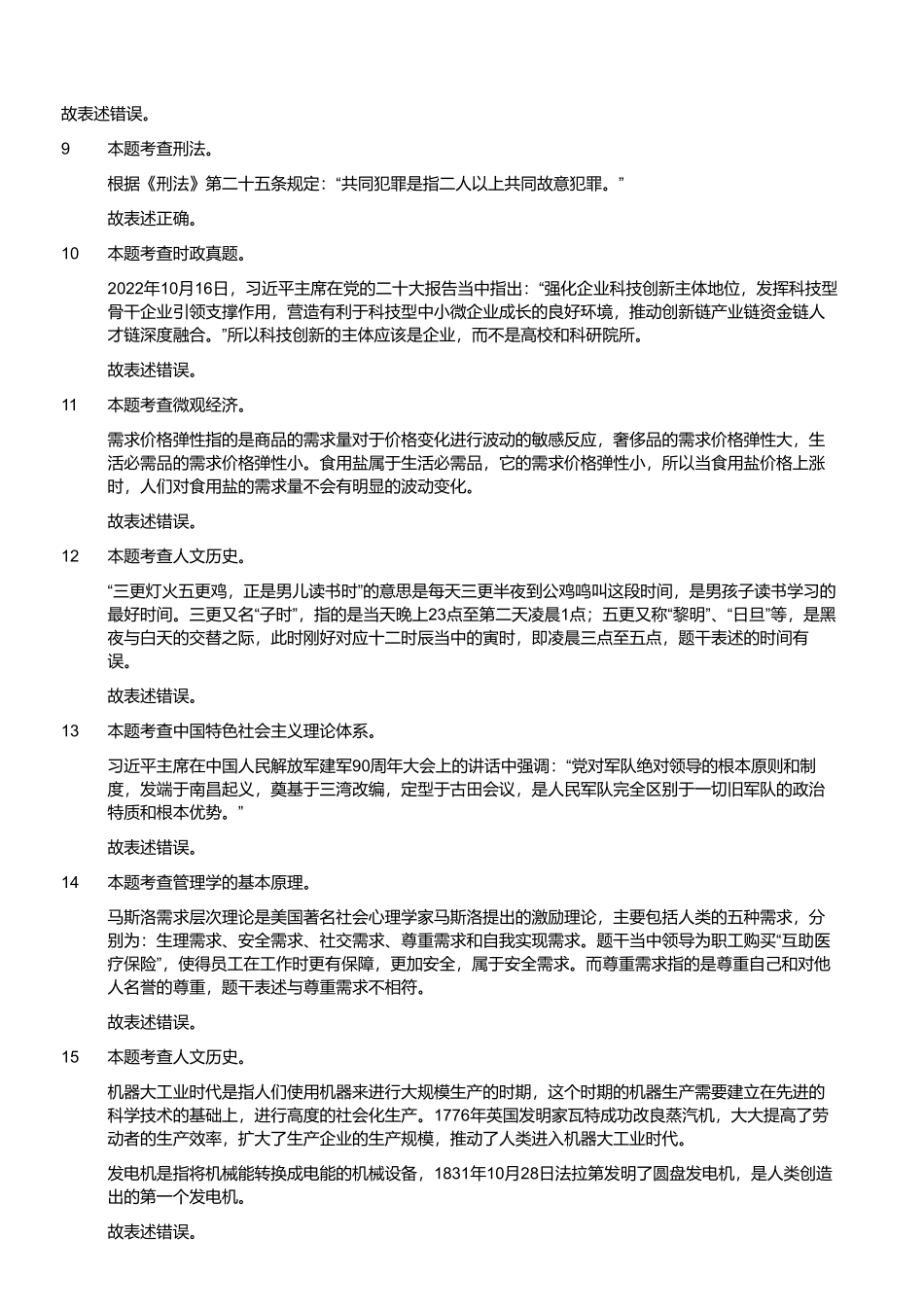 2023年5月20日河南省南阳市新野县事业单位招聘考试《公共基础知识》解析.pdf_第2页