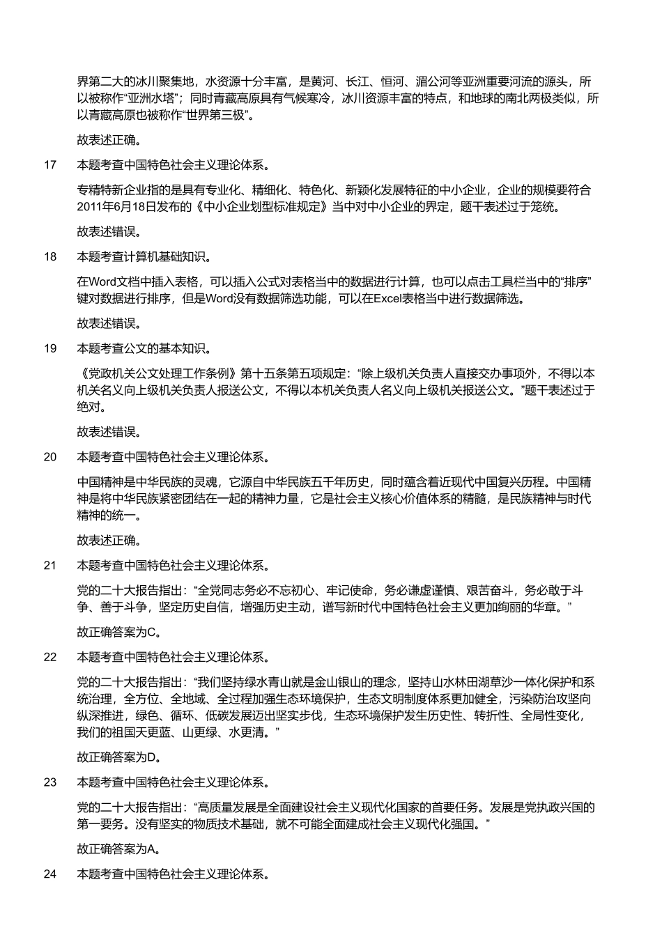 2023年5月20日河南省南阳市新野县事业单位招聘考试《公共基础知识》解析.pdf_第3页