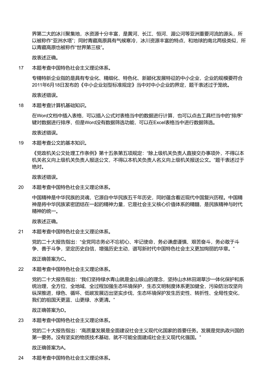 2023年5月20日河南省南阳市新野县事业单位招聘考试《公共基础知识》试题 （解析）.pdf_第3页