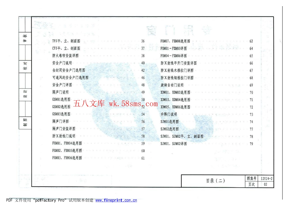 12YJ4-2 专用门窗.pdf_第3页