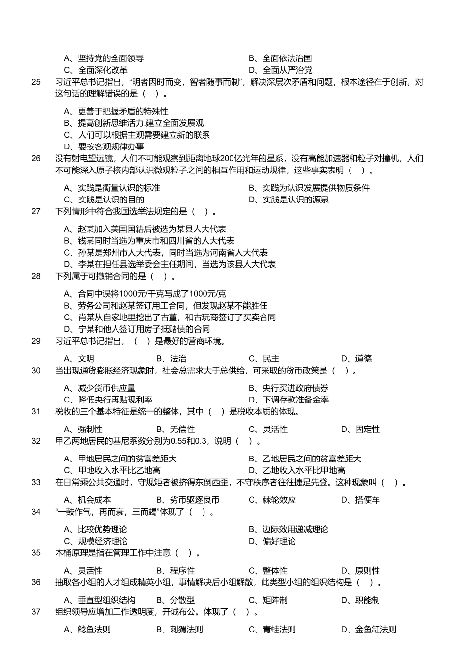 2023年5月20日河南省南阳市新野县事业单位招聘考试《公共基础知识》试题 .pdf_第2页