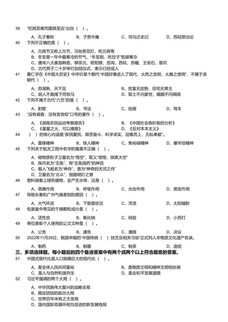 2023年5月20日河南省南阳市新野县事业单位招聘考试《公共基础知识》试题 .pdf_第3页