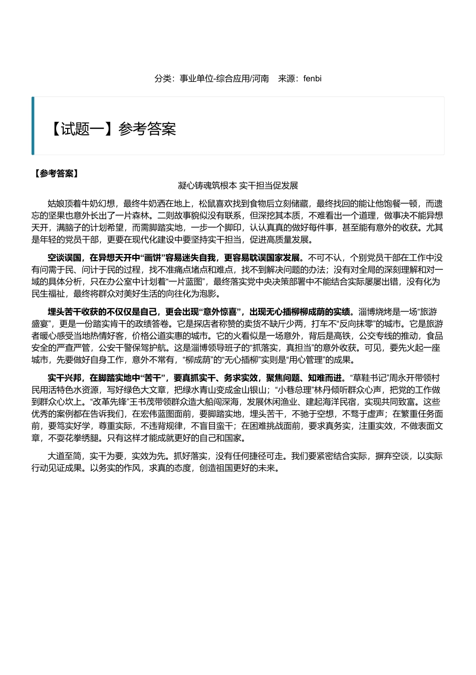 2023年5月20日河南省事业单位联考《公共基础知识》答案.pdf_第1页