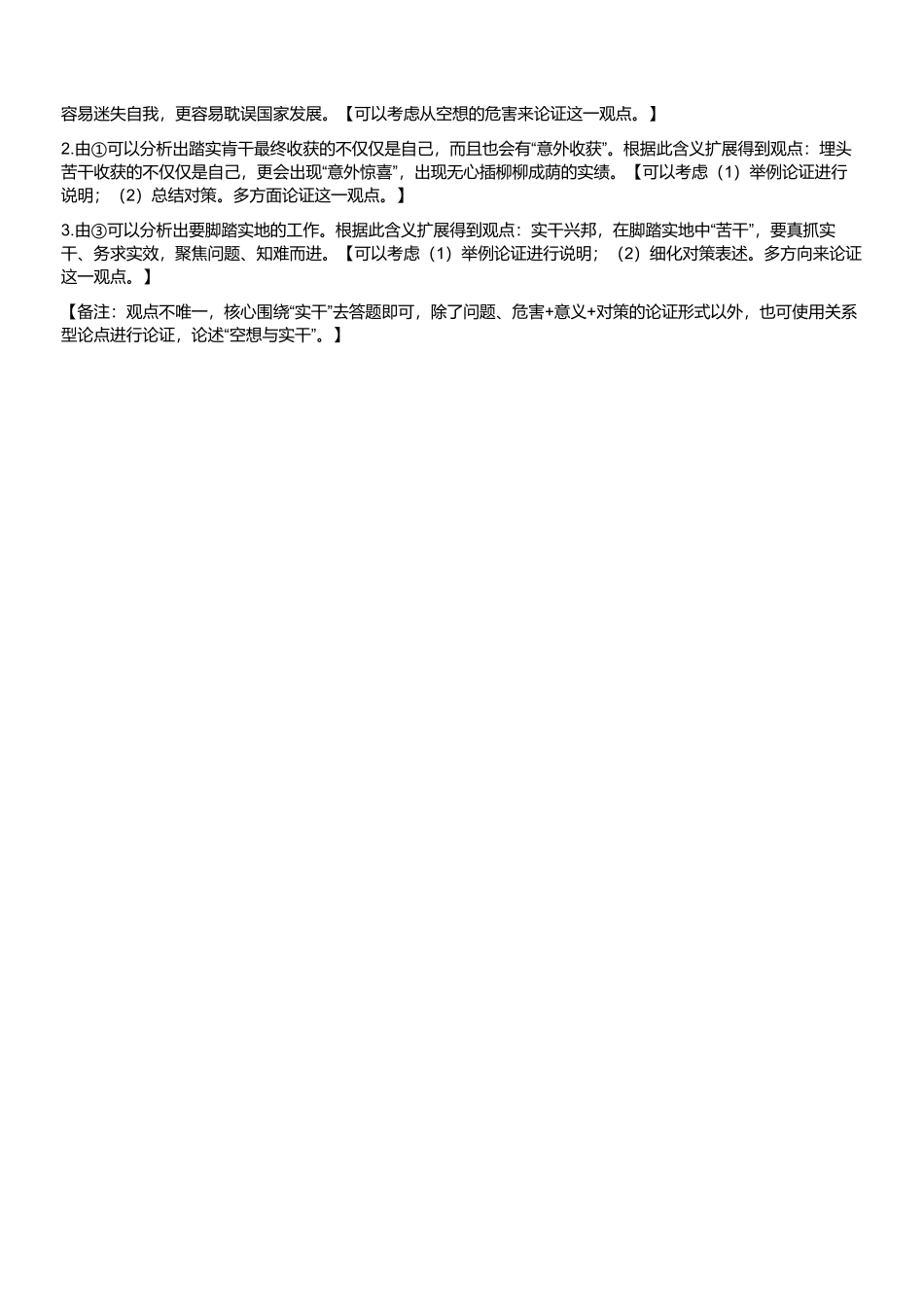2023年5月20日河南省事业单位联考《公共基础知识》答案.pdf_第3页
