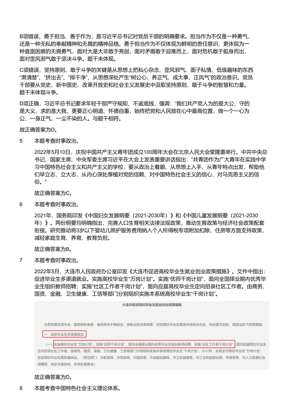 2023年5月20日河南省事业单位联考《公共基础知识》解析.pdf_第2页