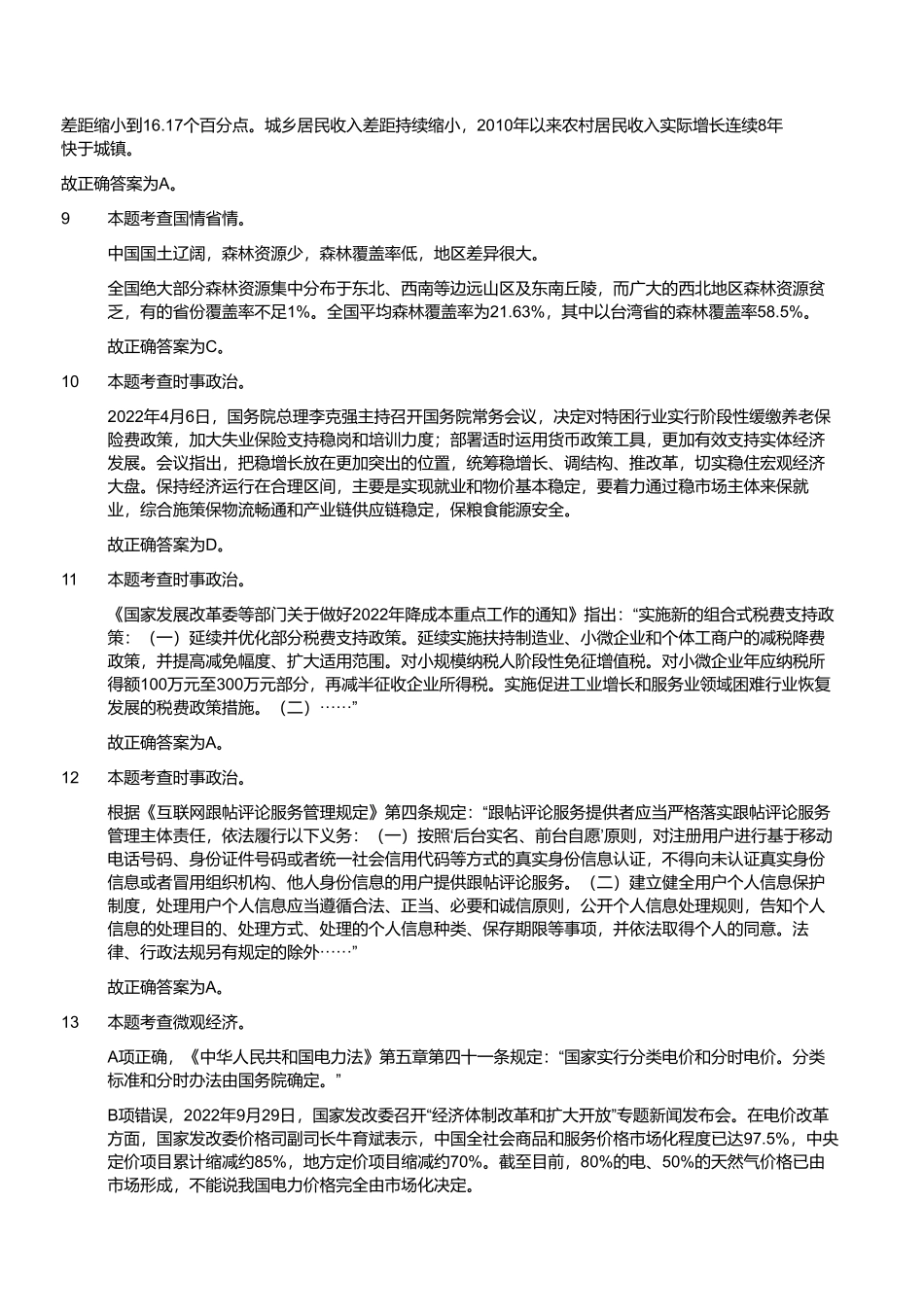 2023年5月20日河南省事业单位联考《公共基础知识》解析.pdf_第3页