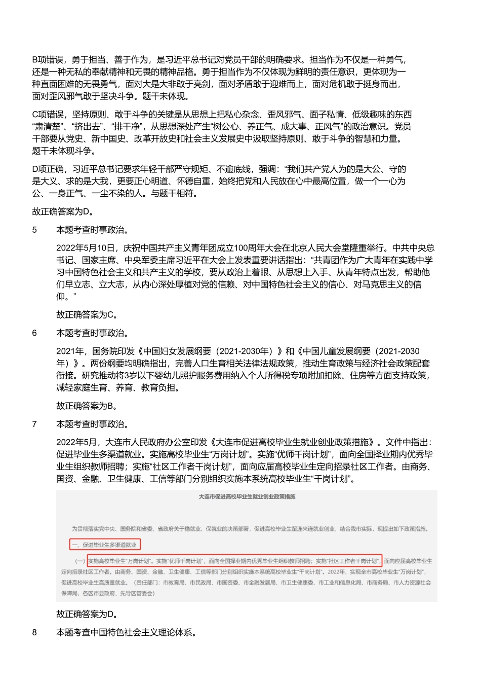 2023年5月20日河南省事业单位联考《公共基础知识》试题(解析).pdf_第2页