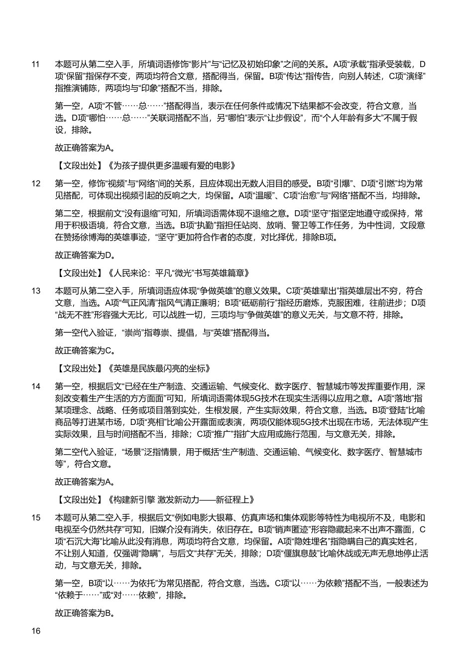 2023年5月20日河南省事业单位联考《职业能力测试》解析.pdf_第3页