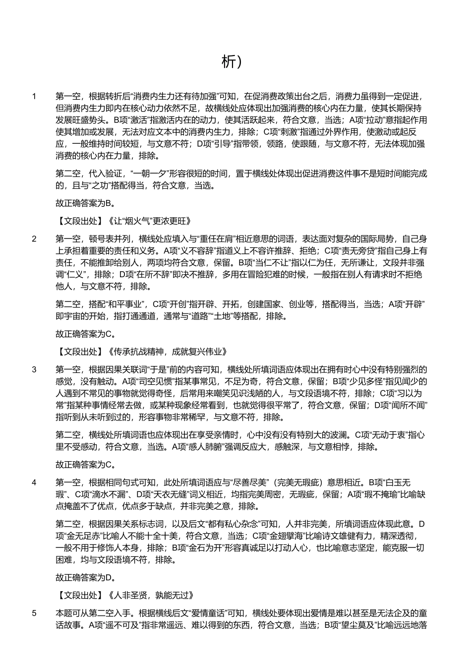 2023年5月20日河南省事业单位联考《职业能力测试》试题(解析).pdf_第1页