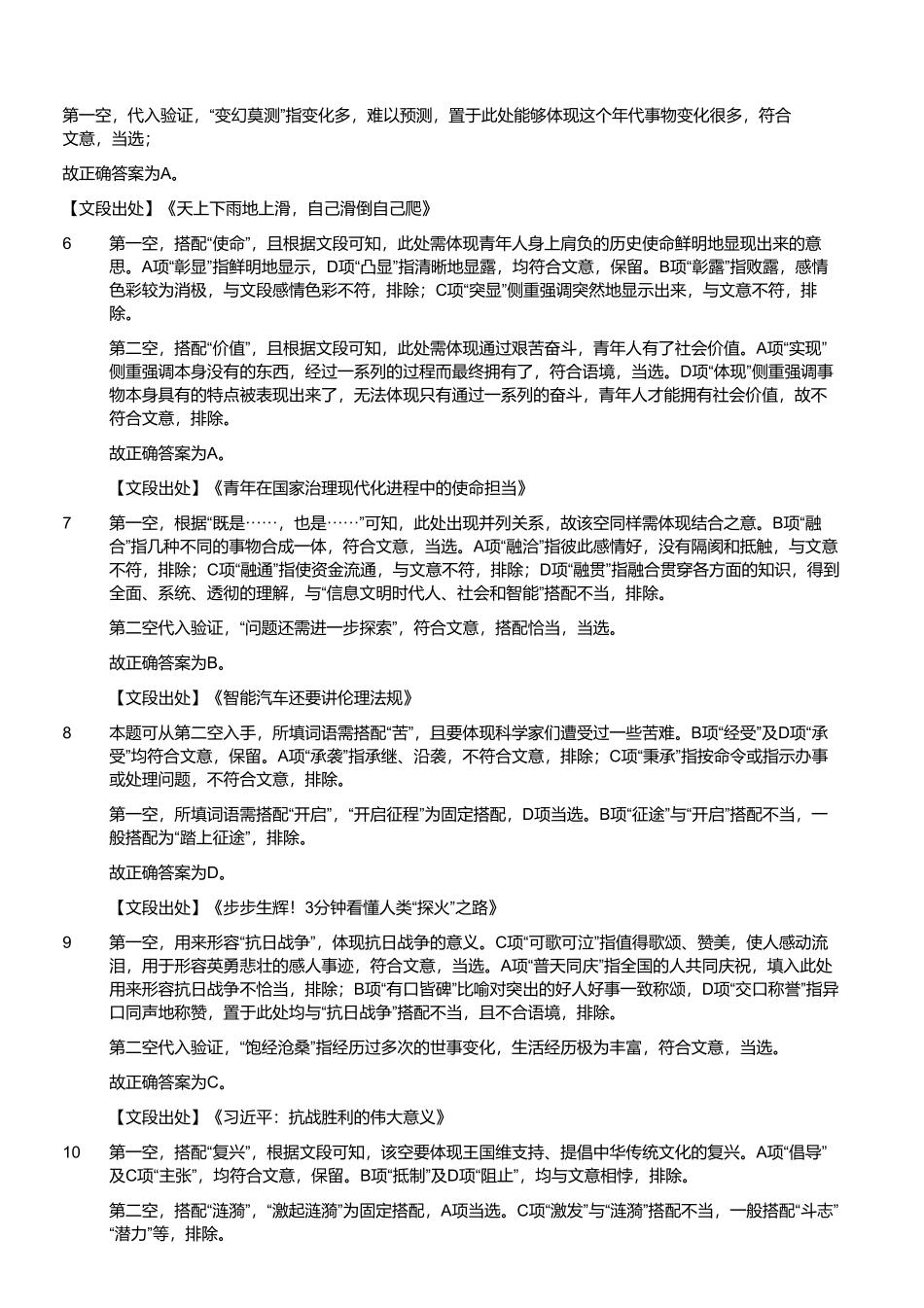 2023年5月20日河南省事业单位联考《职业能力测试》试题(解析).pdf_第2页